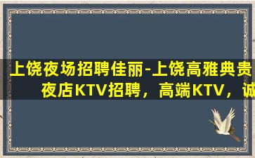 赣州KTV招聘