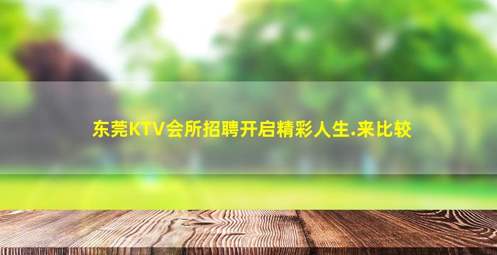 宜昌KTV招聘