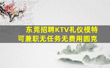 许昌KTV招聘