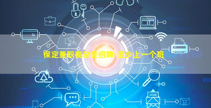 扬州夜场招聘