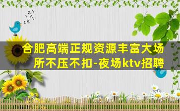 山南夜场招聘