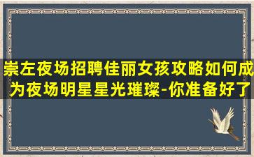 清远酒吧招聘