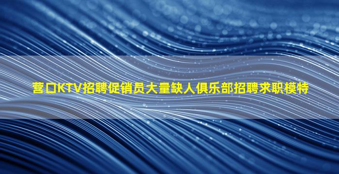 唐山酒吧招聘